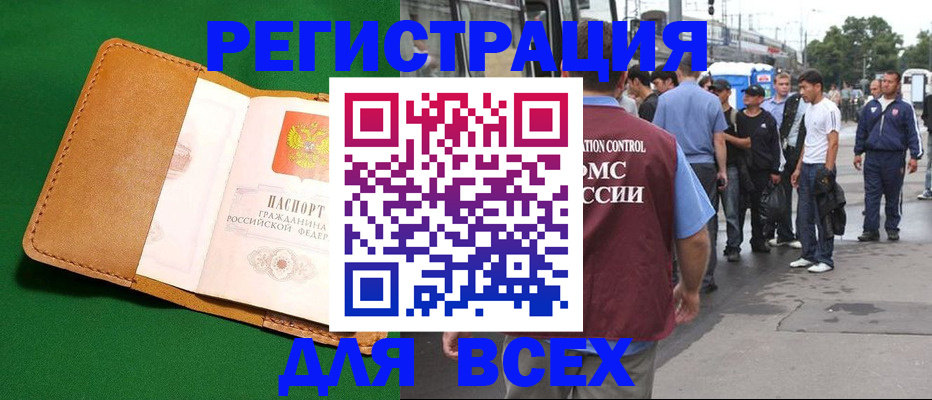 прописка законно в Людиново