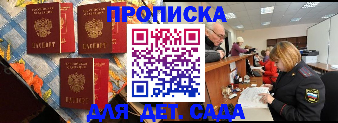 купить прописку в Людиново