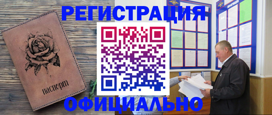 временная регистрация для всех в Людиново